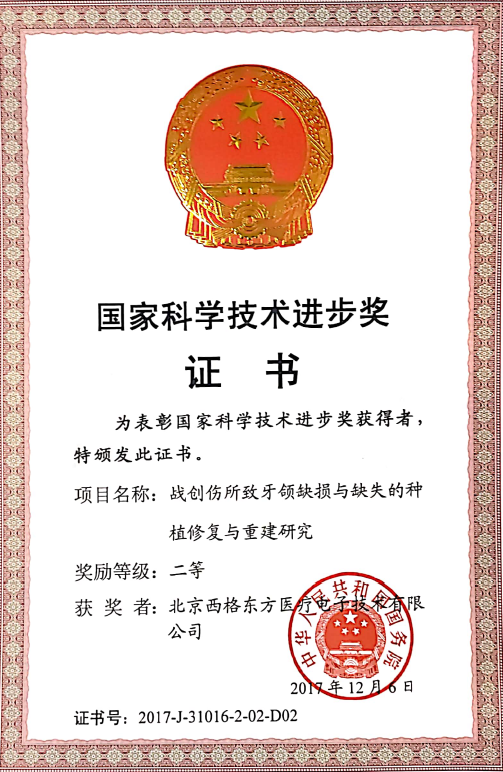 大清西格荣获国家科学技术进步二等奖